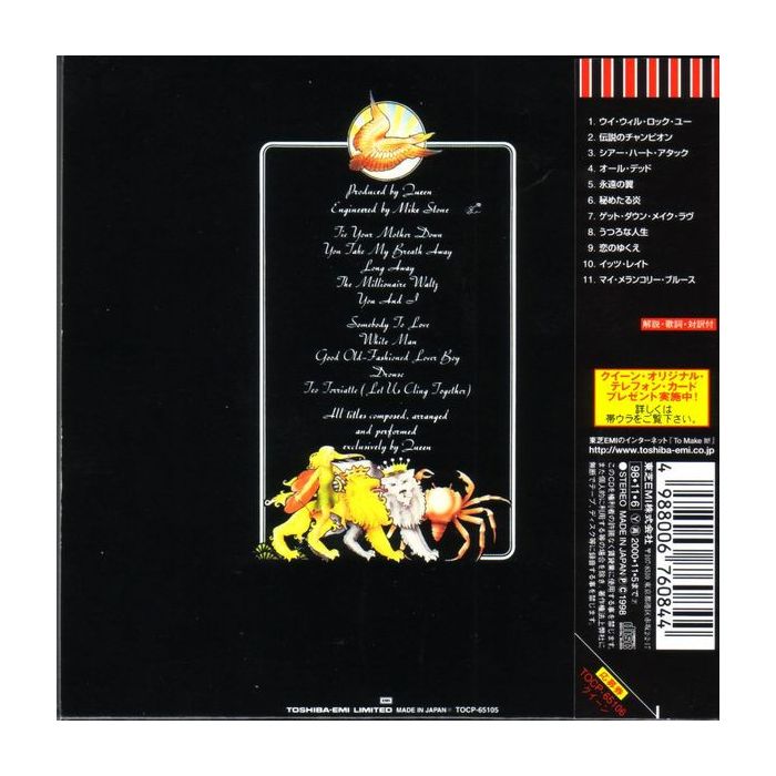 Queen = Queen - A Day At  The Races = 華麗なるレース