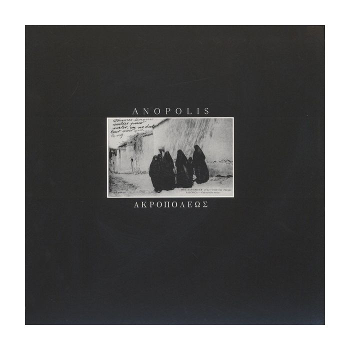 Anopolis - Ακροπόλεως