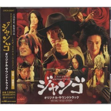 Koji Endo - Sukiyaki Western = ジャンゴ